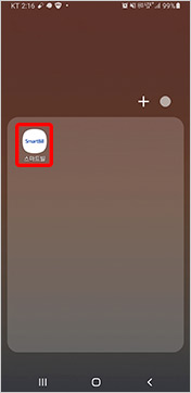 바탕화면 스마트빌 아이콘