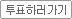 투표하러가기