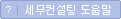 세무컨설팅 도움말