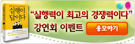 '실행이 답이다'강연회 이벤트