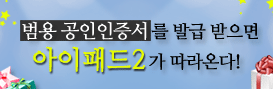 범용공인인증서 이벤트