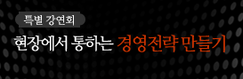 경영전략 워크북 강연회 이벤트