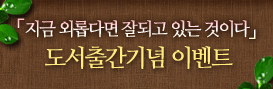 도서 출간 이벤트