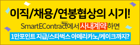 SmartEContract 사내계약 이벤트