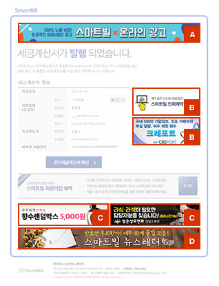 세금계산서 메일 배너 예시