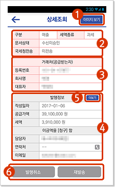 세금계산서 상세조회