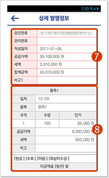 세금계산서 상세 발행정보