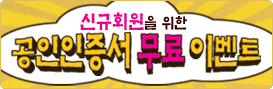 공인인증서무료이벤트