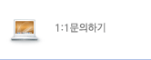 1:1문의