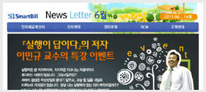 뉴스레터 2011.06_14호