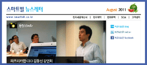 뉴스레터 2011.08호