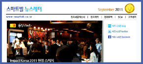 뉴스레터 2011.09호