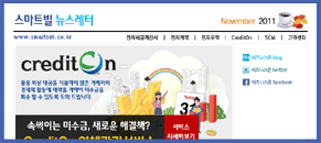 뉴스레터 2011.11호