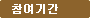 참여기간