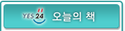 오늘의 책