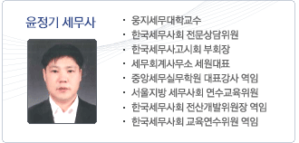 윤정기세무사