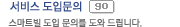 서비스도입문의