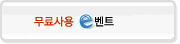 무료이벤트