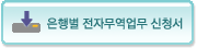 전자무역업무 신청서