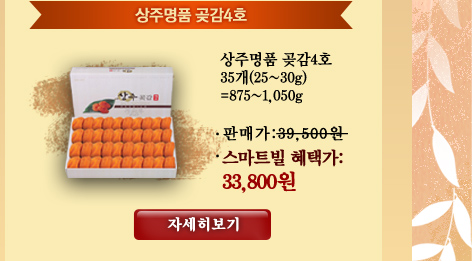 상주명품 곶감4호