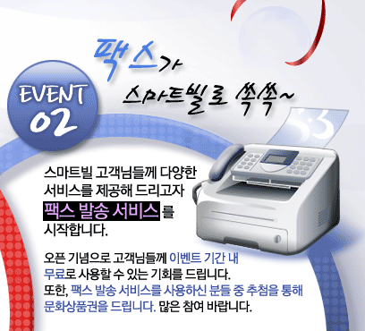 팩스설정이벤트