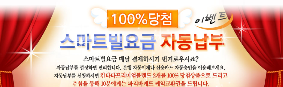 자동납부이벤트