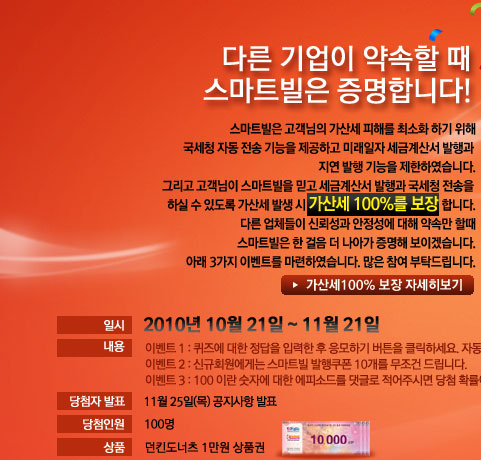 가산세100%보장이벤트