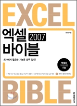 엑셀바이블2007