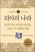 리아의 나라