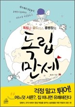 독립만세