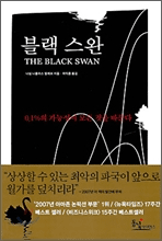 블랙스완