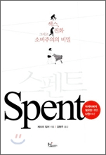 스펜트