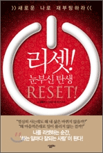리셋