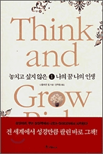 극한의협상, 찰나의 설득