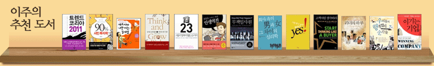 이주의 추천 도서