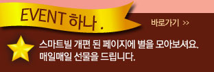 슈퍼스타이벤트 하나