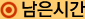 남은시간