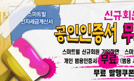 공인인증서무료이벤트