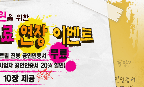 공인인증서무료이벤트