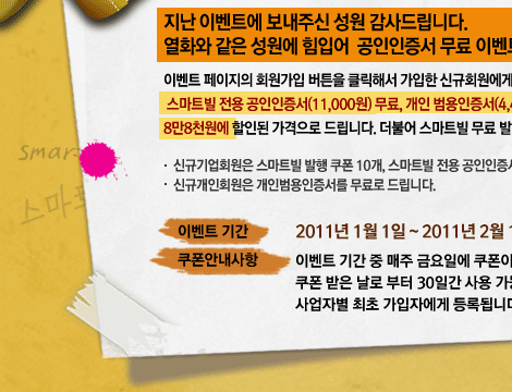 공인인증서무료이벤트