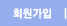 회원가입