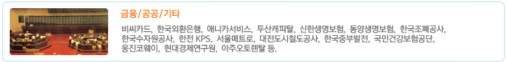 금융/공공/기타