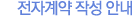 전자계약작성안내