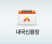내국신용장