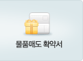 물품도매확약서