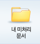 내미처리문서