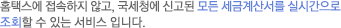 홈택스에 접속하지 않고, 국세청에 신고된 모든 세금계산서를 실시간으로 조회할 수 있는 서비스 입니다.