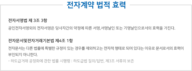 법적효력안내