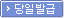 당일발급