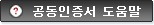 공인인증서 도움말